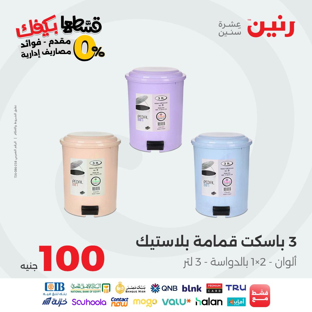 raneen offers from 14sep to 4sep 2025 عروض رنين من 14 سبتمبر حتى 4 سبتمبر 2025 صفحة رقم 38